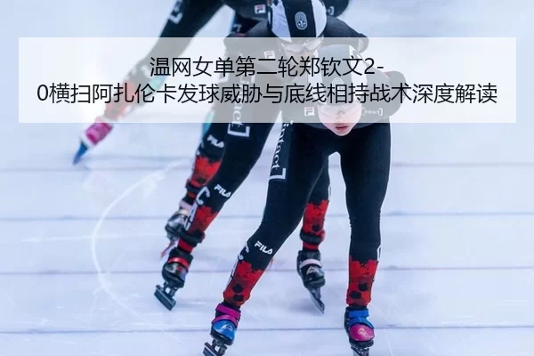 wen-wang-nv-dan-di-er-lun-zheng-qin-wen-heng-sao-a-zha-lun-ka-fa-qiu-wei-xie-yu-di-xian-xiang-chi-zhan-shu-shen-du-jie-2-517.jpg